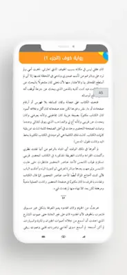 رواية خوف android App screenshot 0