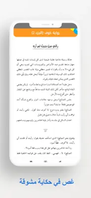 رواية خوف android App screenshot 1